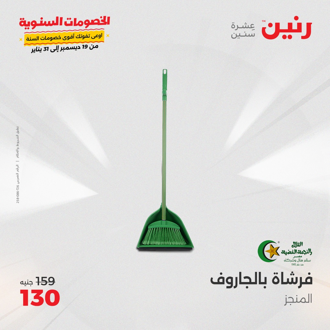 raneen offers from 20dec to 21dec 2024 عروض رنين من 20 ديسمبر حتى 21 ديسمبر 2024 صفحة رقم 41